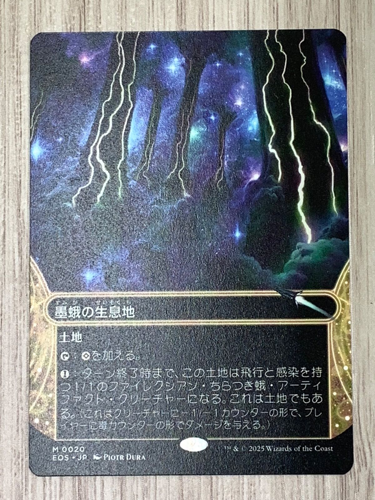 マジック・ザ・ギャザリング 墨蛾の生息地 M 0020 EOS - メルカリ