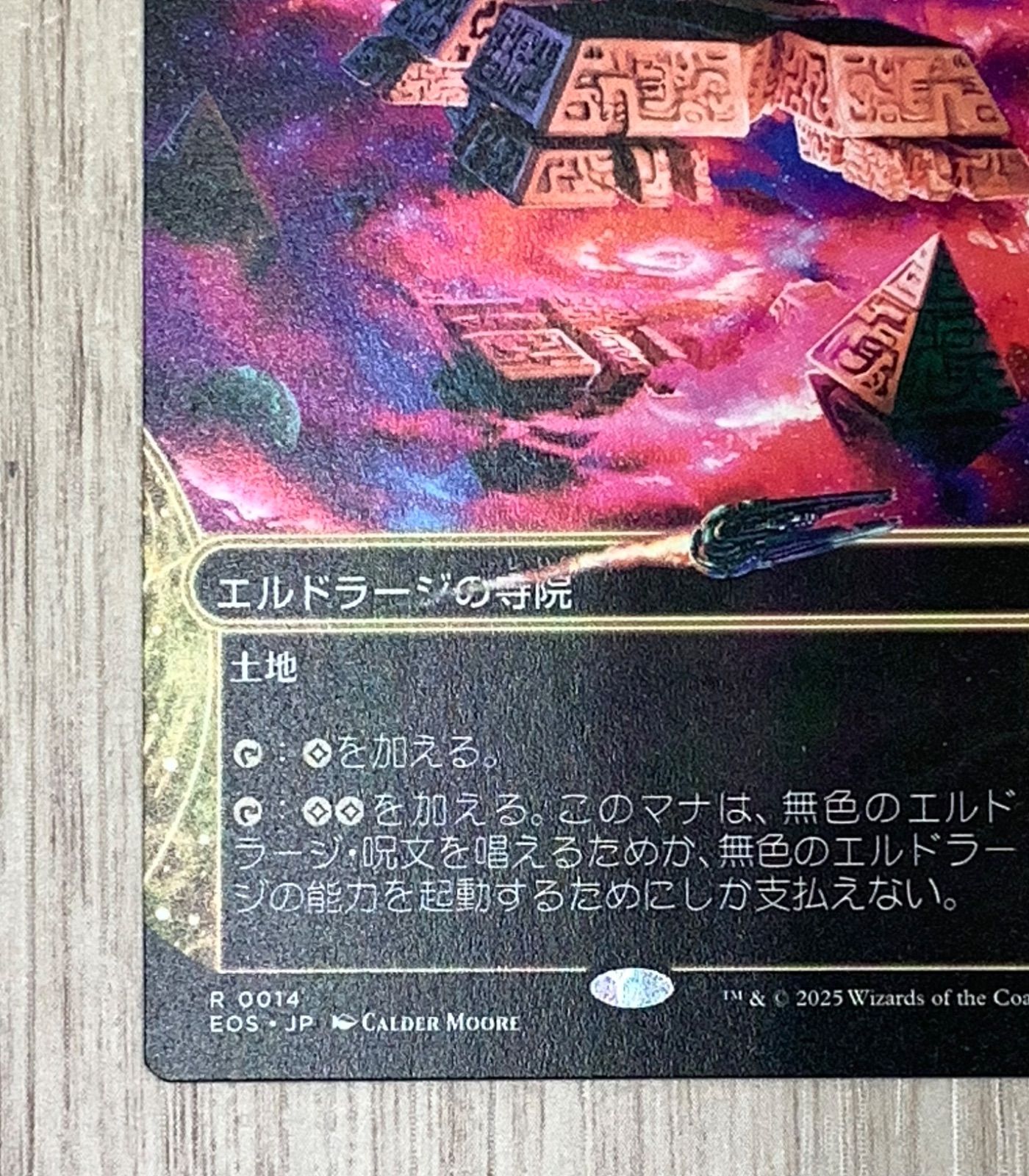 マジック・ザ・ギャザリング エルドラージの寺院 R 0014 EOS - メルカリ