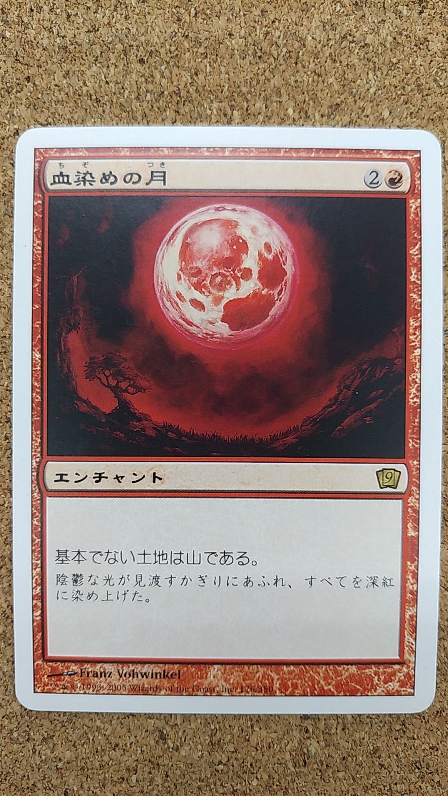 血染めの月　マジックザギャザリング 血染めの月/Blood Moon》[9ED] 赤R | 日本最大級 MTG通販サイト
