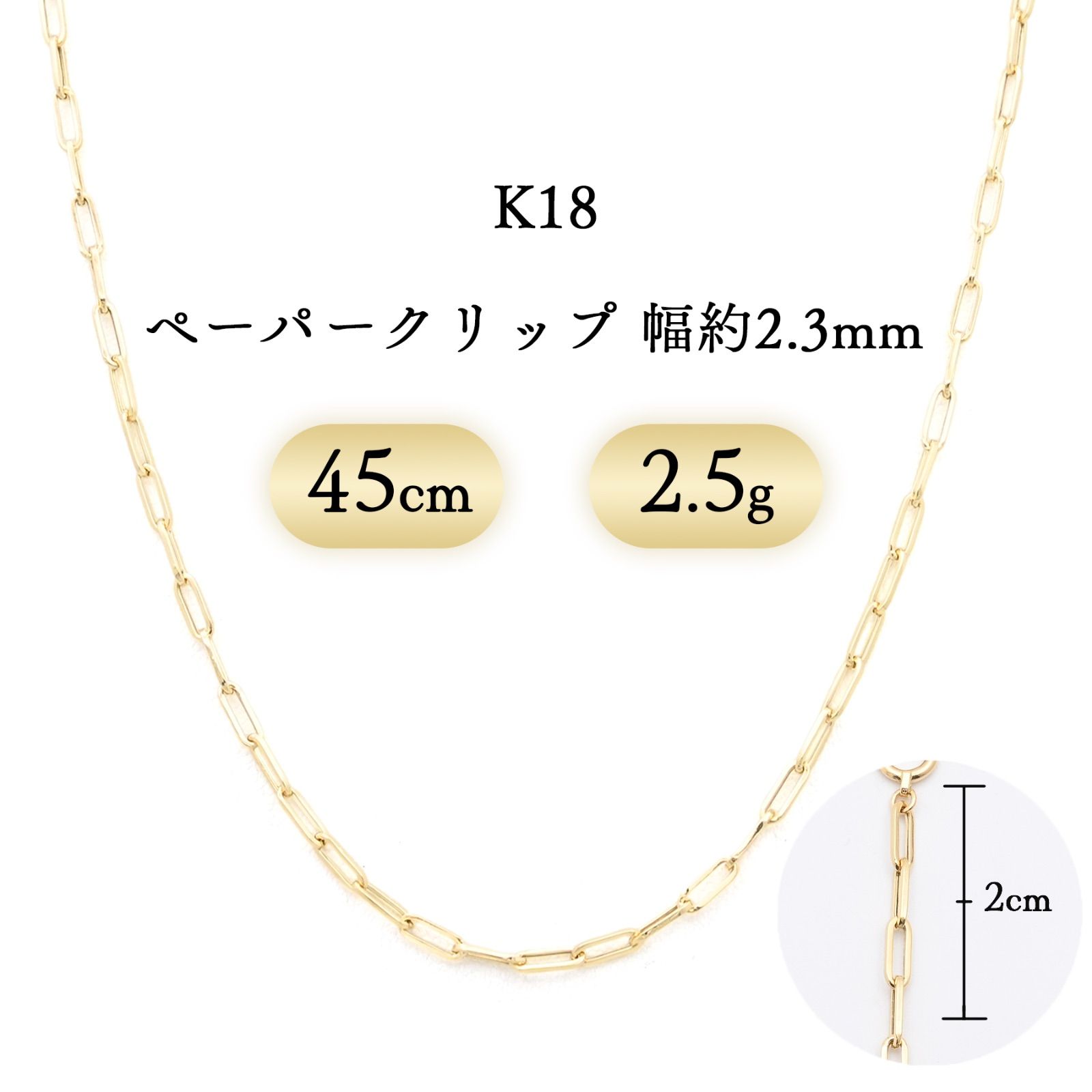 K18 ペーパークリップ ネックレス 幅2.3mm 2.5g 45cm 新品 - メルカリ