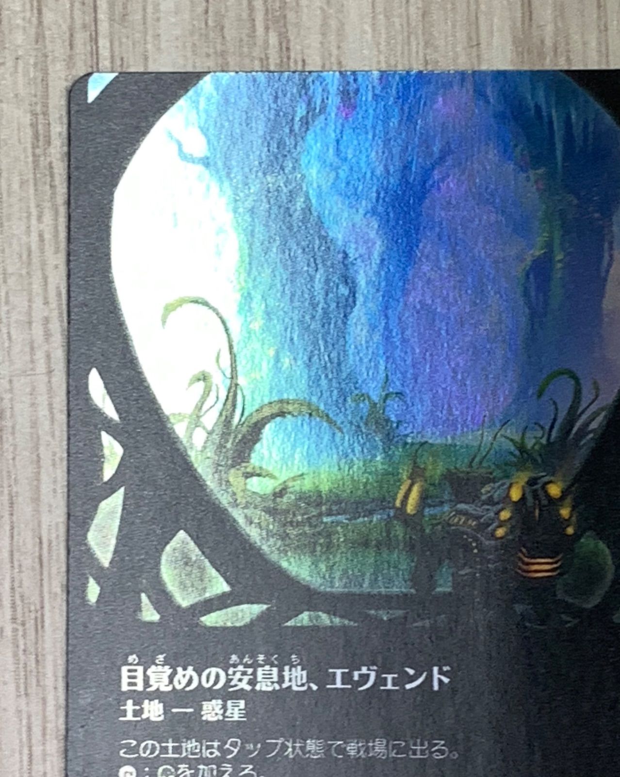 マジック・ザ・ギャザリング 目覚めの安息地、エヴェンド M 0279 EOE