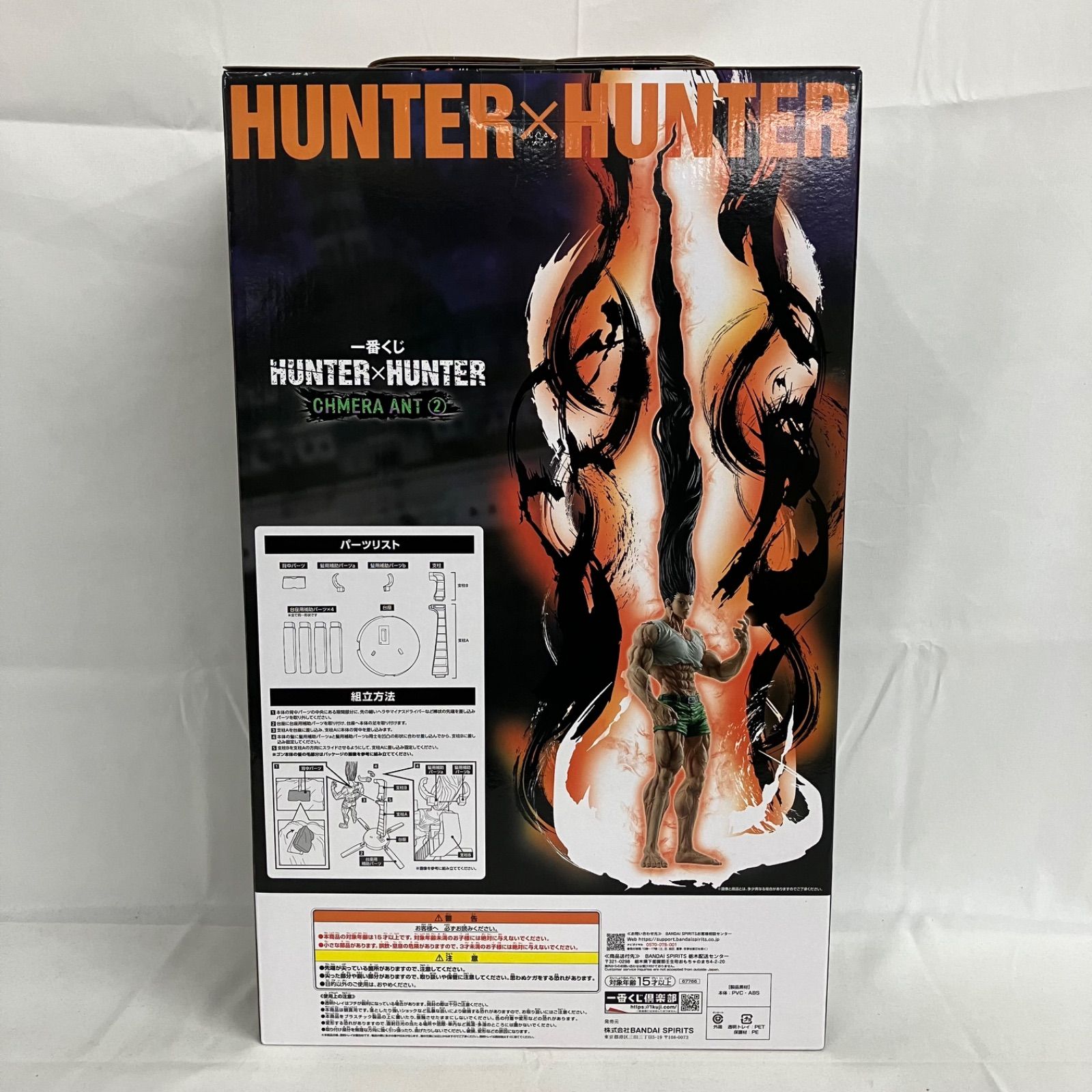 未開封 一番くじ ハンターハンター ラストワン賞 ゴン 成長 MASTERLISE