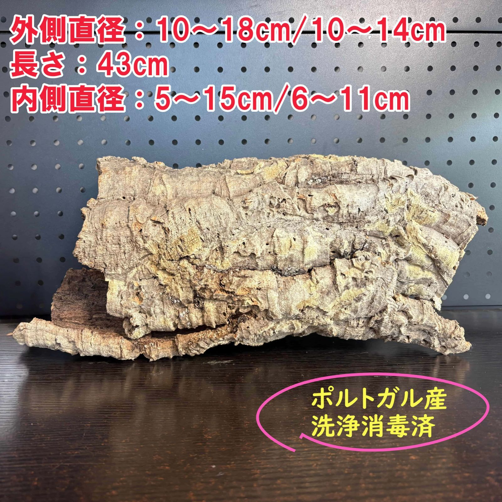 SD1104 ポルトガル産 キャノンコルク コルク樹皮 コルク板 バージン