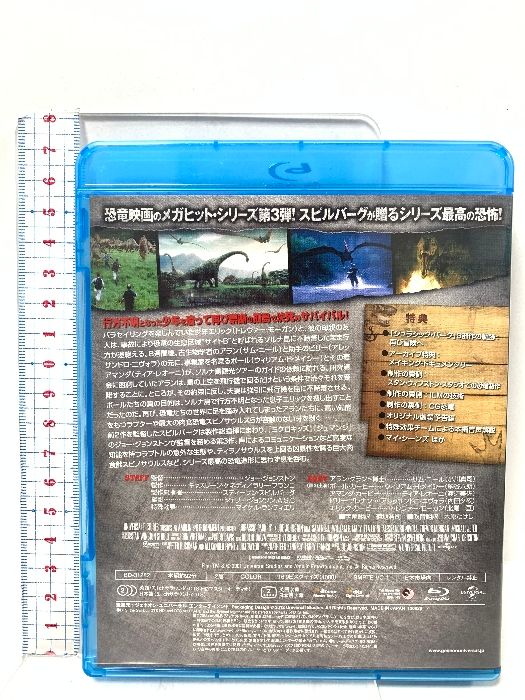 ジュラシック・パーク3 ジェネオン・ユニバーサル