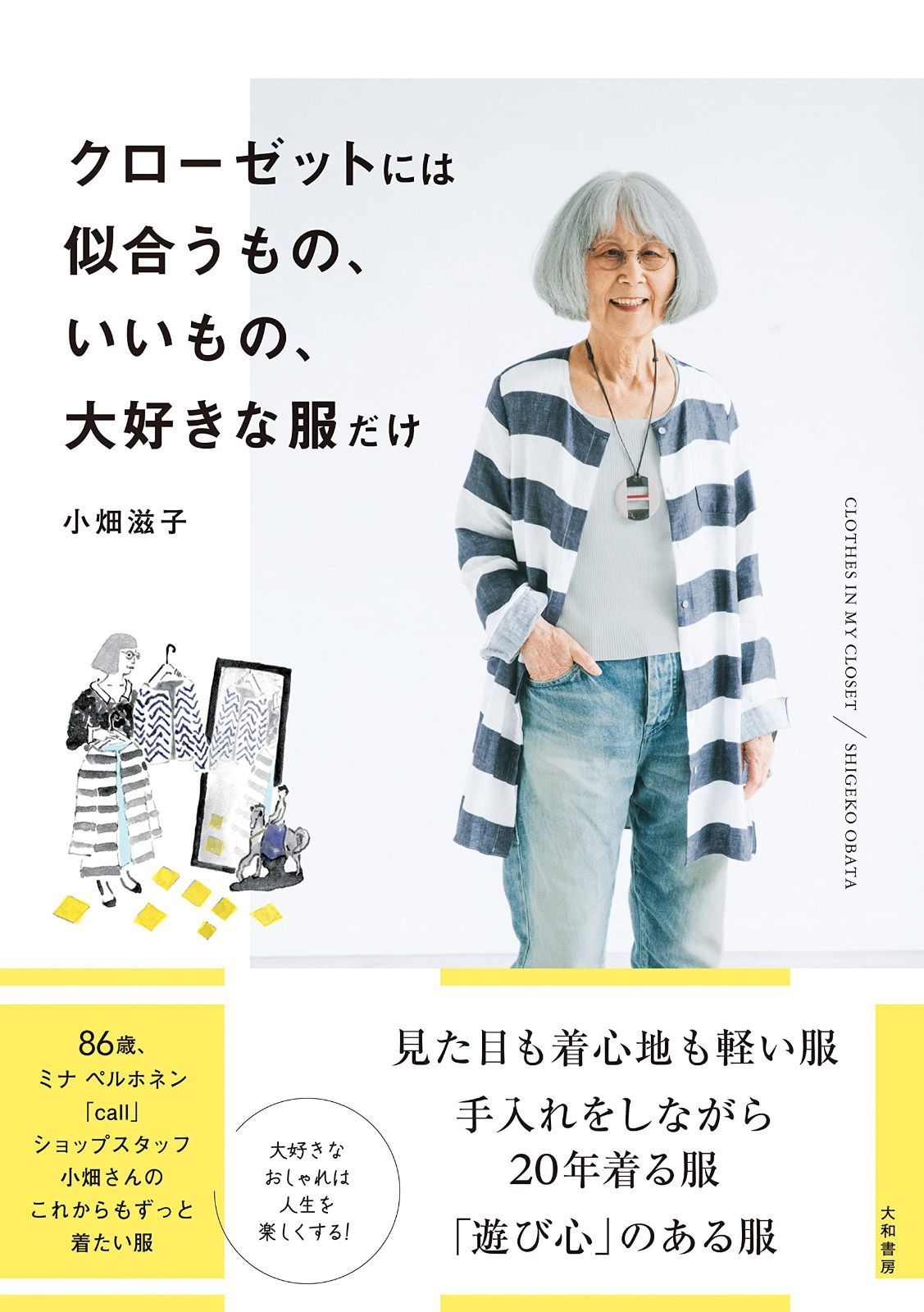  クローゼットには似合うもの、いいもの、大好きな服だけ その他