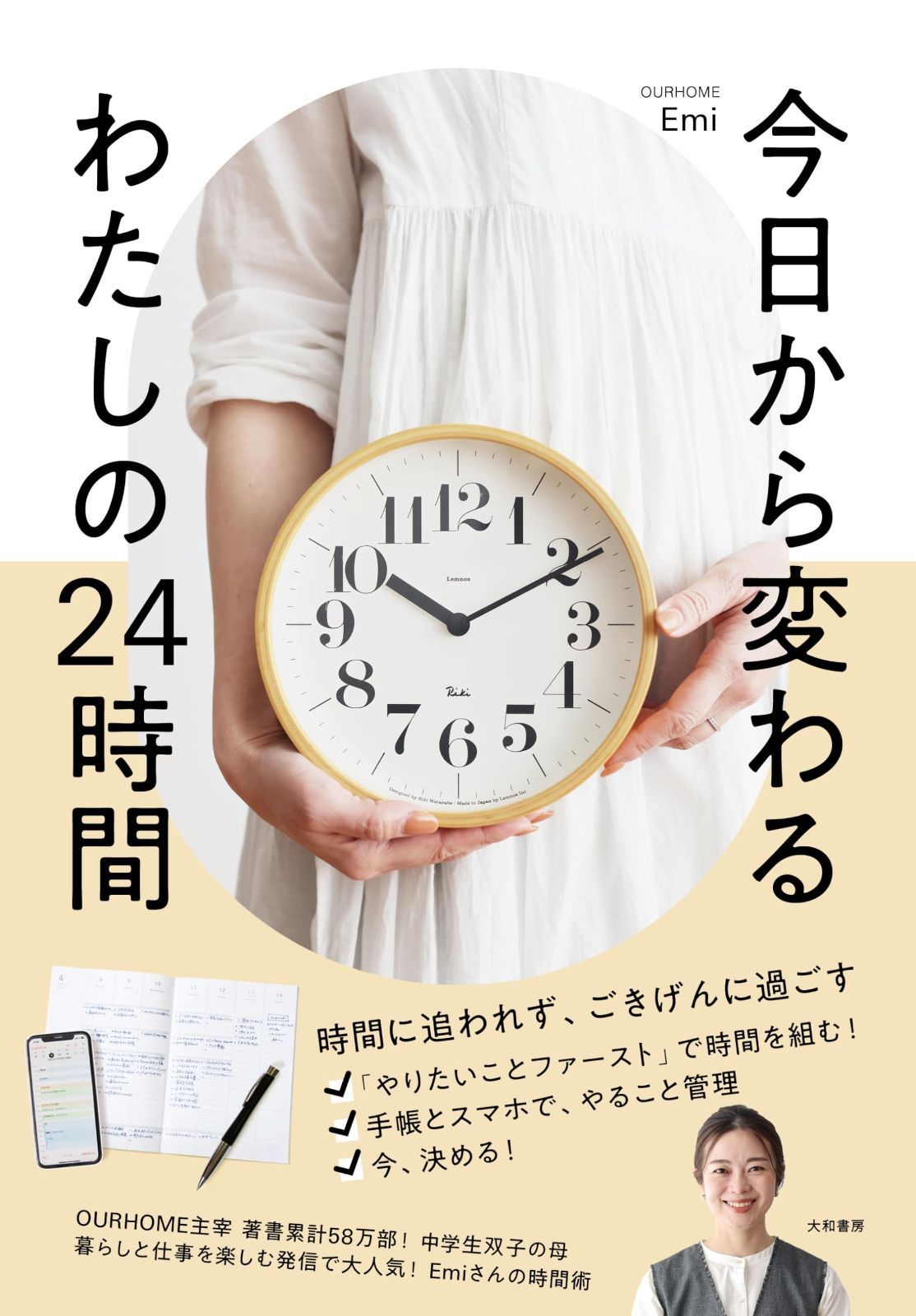  今日から変わる わたしの24時間 その他