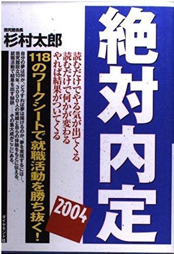 絶対内定 2004