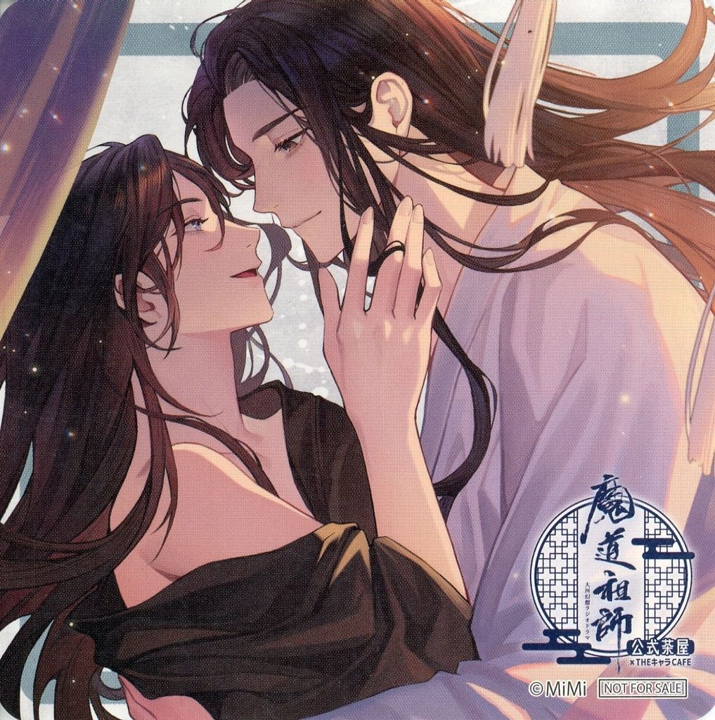 中古】コースター 魏無羨＆藍忘機(向き合い/髪ほどき) コースター