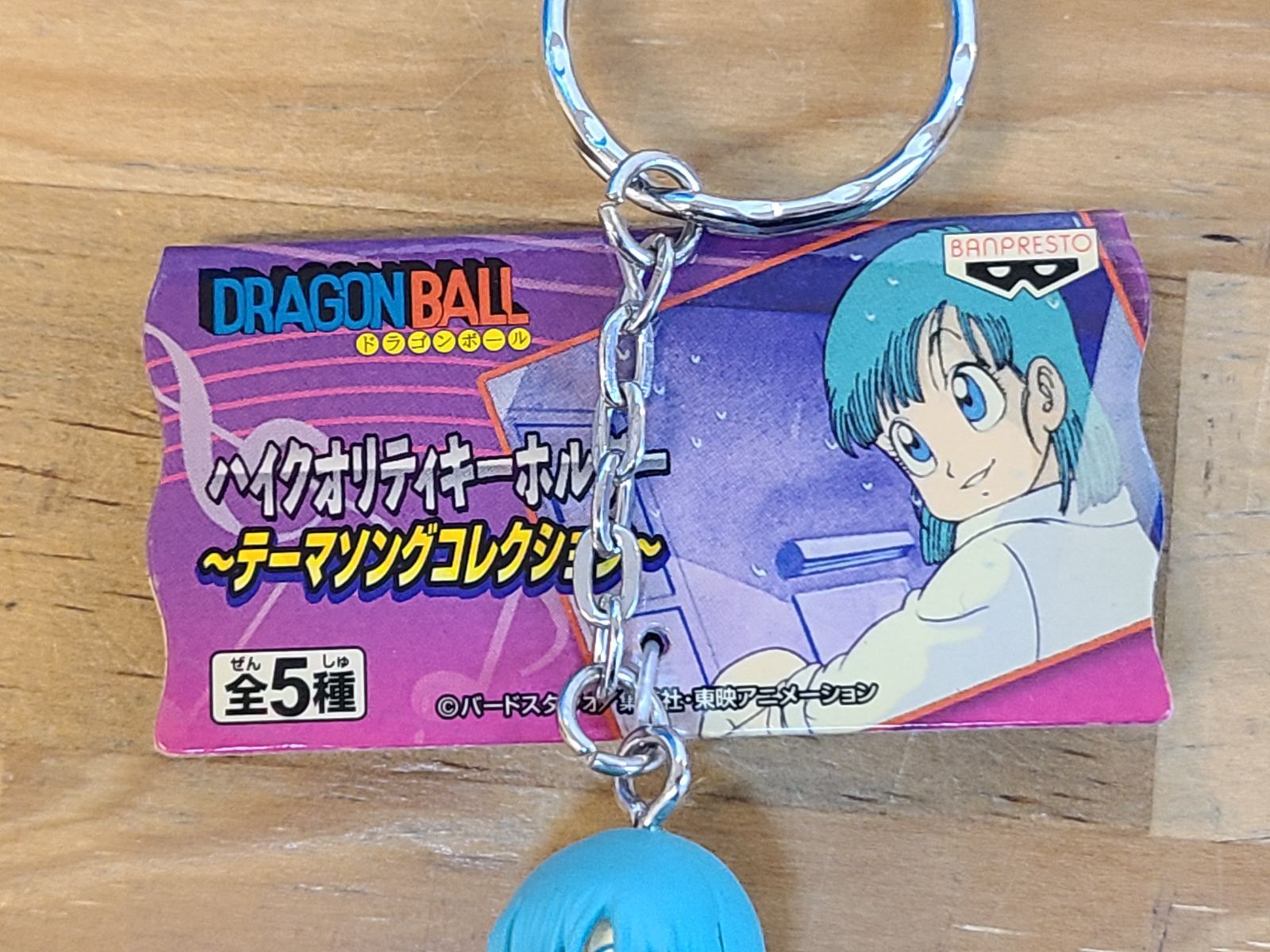 ドラゴンボール ハイクオリティキーホルダー テーマソングコレクション ブルマ ドラゴンボール ハイクオリティキーホルダー テーマソングコレクション