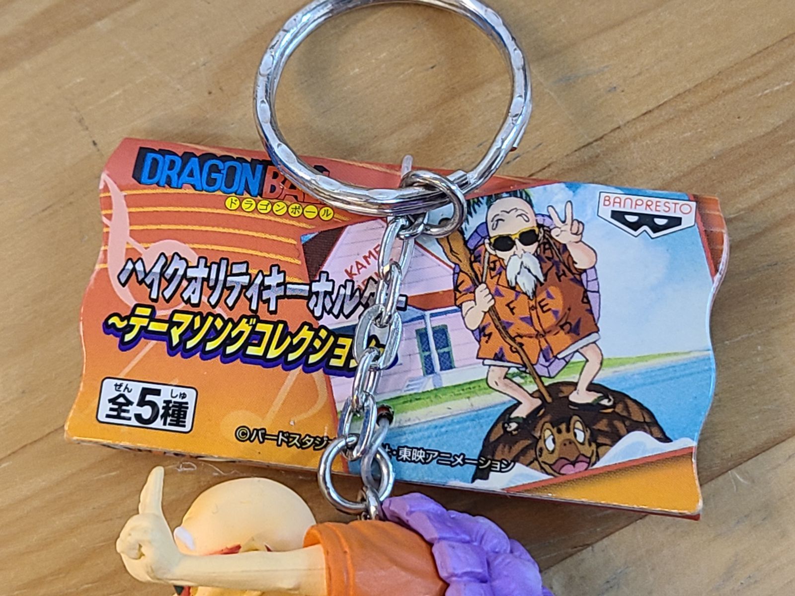 ドラゴンボール ハイクオリティキーホルダー テーマソングコレクション