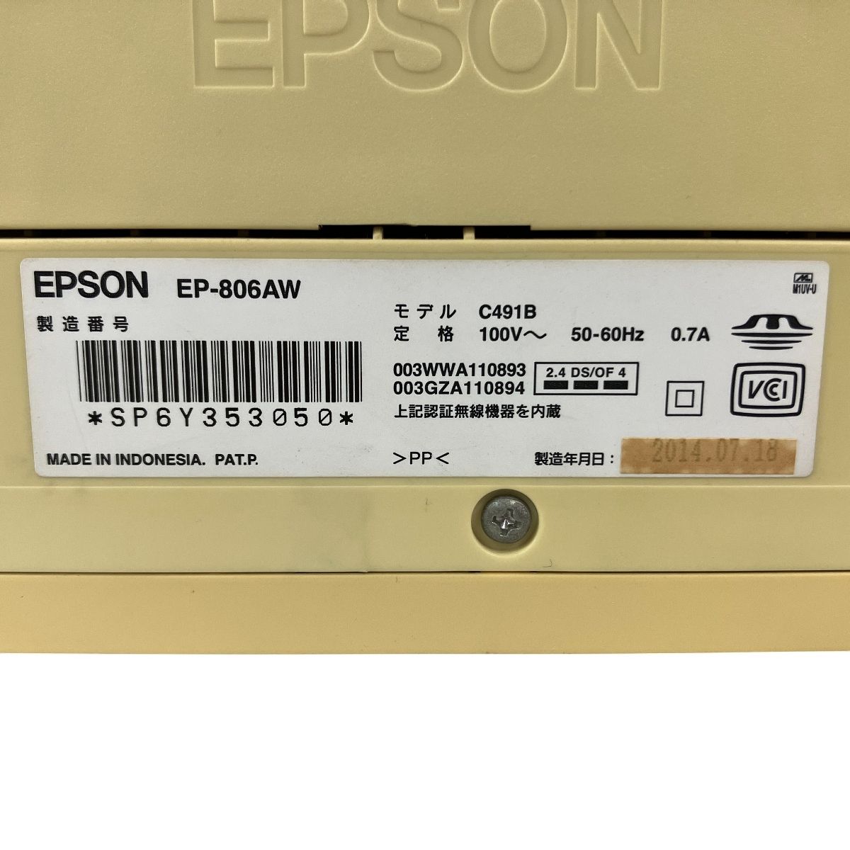 EPSON EP-806AW インクジェットプリンター 2014年製 エプソン 家電 PC