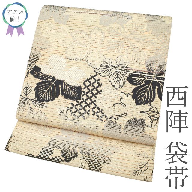 すごい値！ 袋帯 リサイクル 正絹 全通 西陣 薄ベージュ 葉 七宝 花菱 霞 金通し カジュアル 上質 中古 仕立て上がり みやがわ neb01577 中古】 すごい値！ 袋帯 リサイクル 正絹 全通 京都 西陣 薄ベージュ