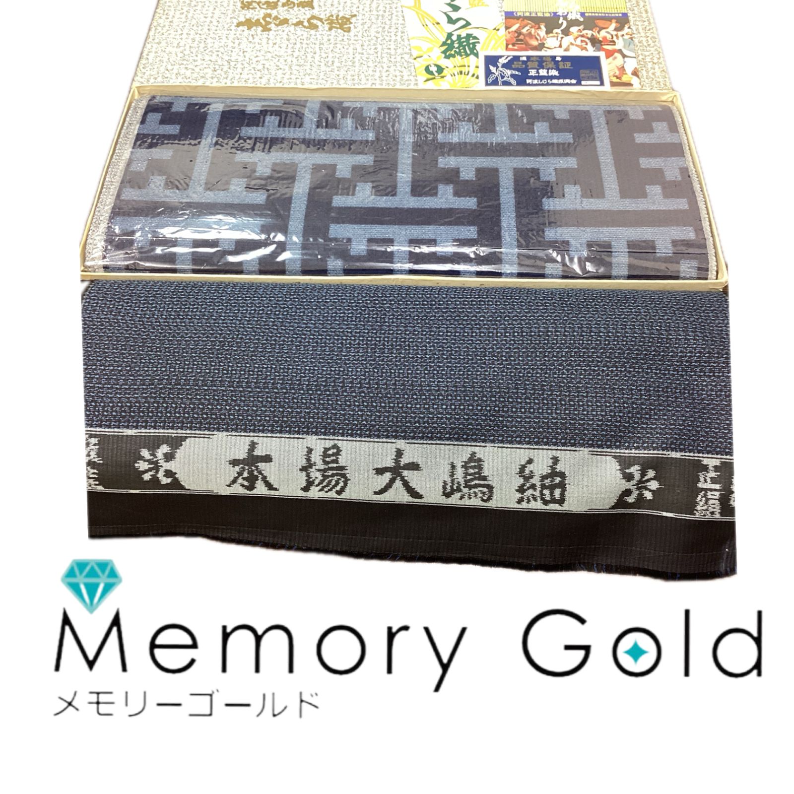 ☆反物セット 本場大島紬 正絹 ＆ 阿波正藍しじら織 未使用 - メルカリ