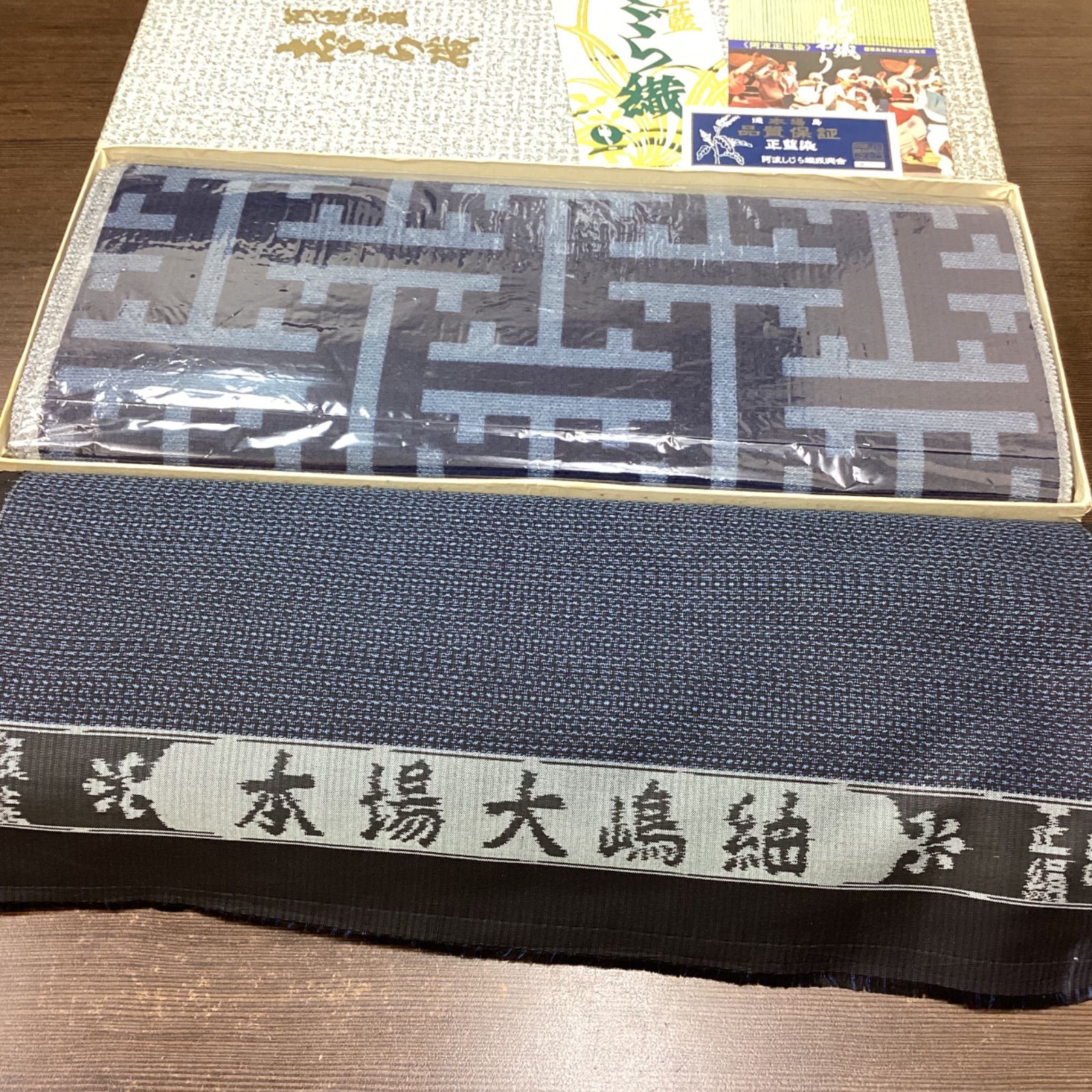大島紬反物　正絹八掛セット ☆反物セット 本場大島紬 正絹 ＆ 阿波正藍しじら織 未使用 - メルカリ