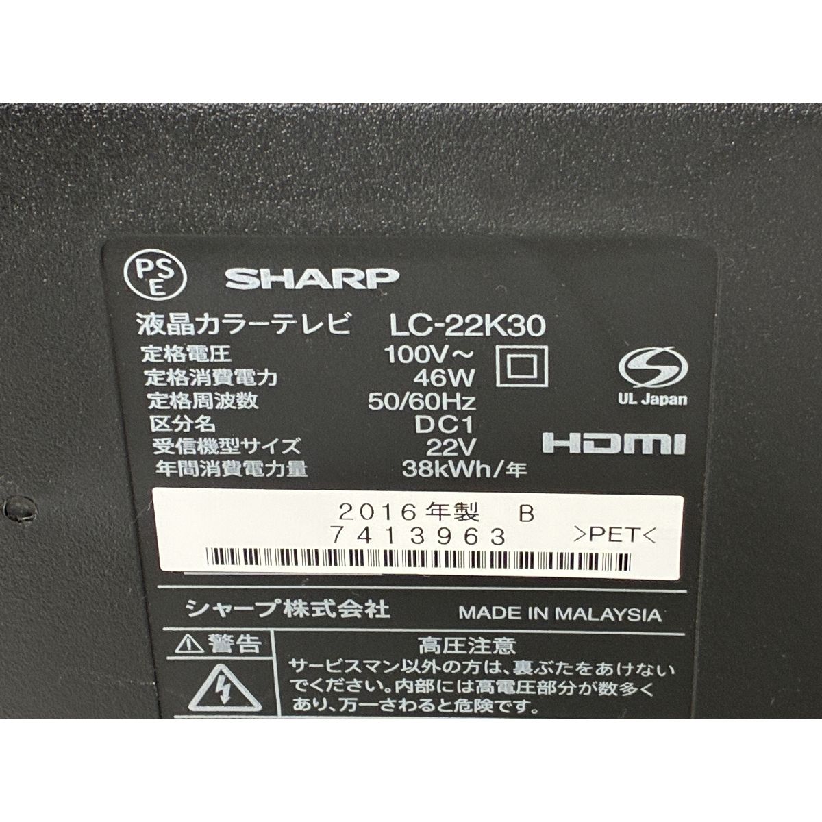 SHARP AQUOS LC-22K30 22型 液晶テレビ 2016年製 SHARP AQUOS LC-22K30 液晶 テレビ 22型 2016年製 家電 シャープ