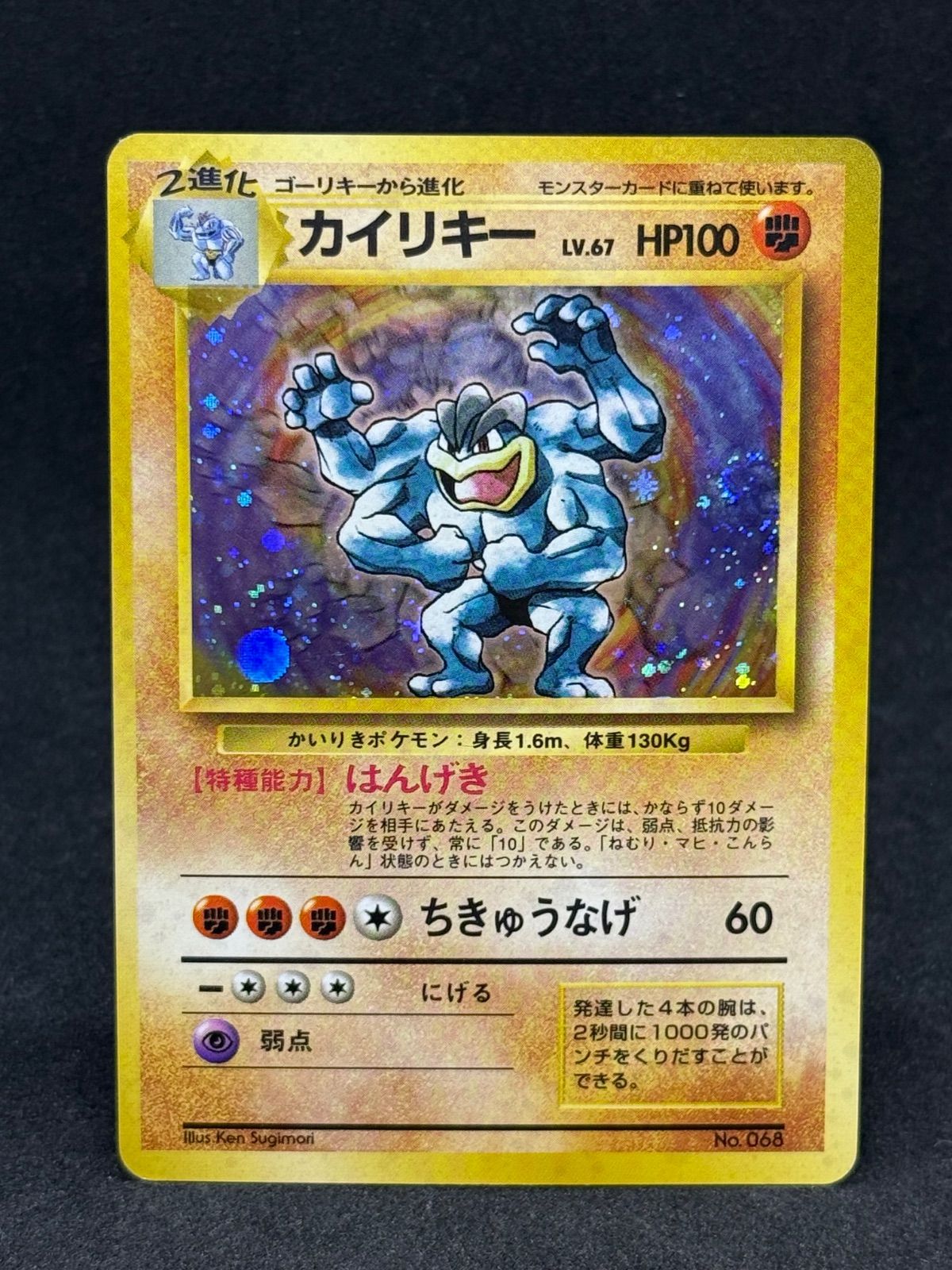 カイリキー 旧裏 マーク無し 初版 Machamp Pokémon - メルカリ