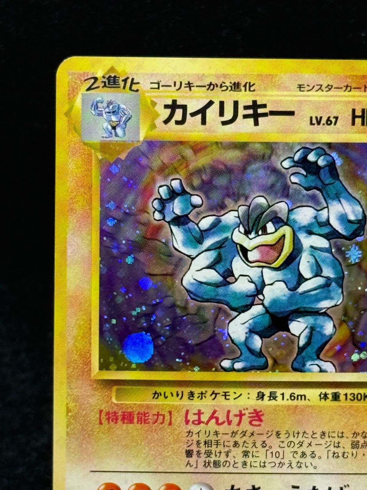 カイリキー 旧裏 マーク無し 初版 Machamp Pokémon - メルカリ