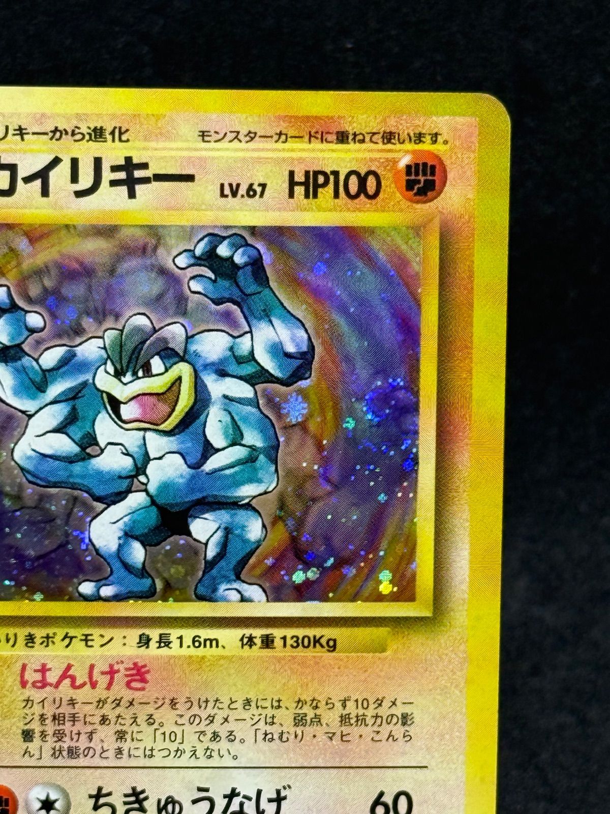カイリキー 旧裏 マーク無し 初版 Machamp Pokémon - メルカリ