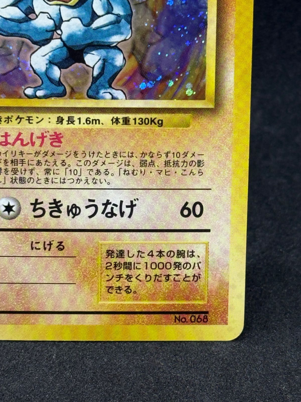 【PSA8】カイリキー 旧裏 初版 マーク無し MACHAMP 068 カイリキー 旧裏 マーク無し 初版 Machamp Pokémon - メルカリ