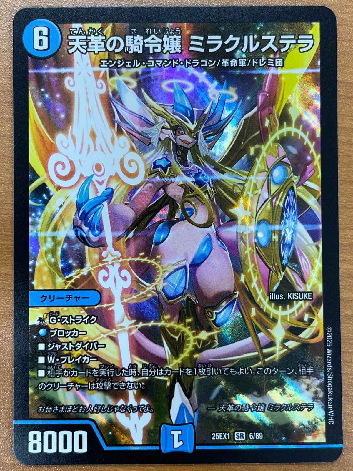 状態A 天革の騎令嬢 ミラクルステラ SR 6/89 デュエルマスターズ