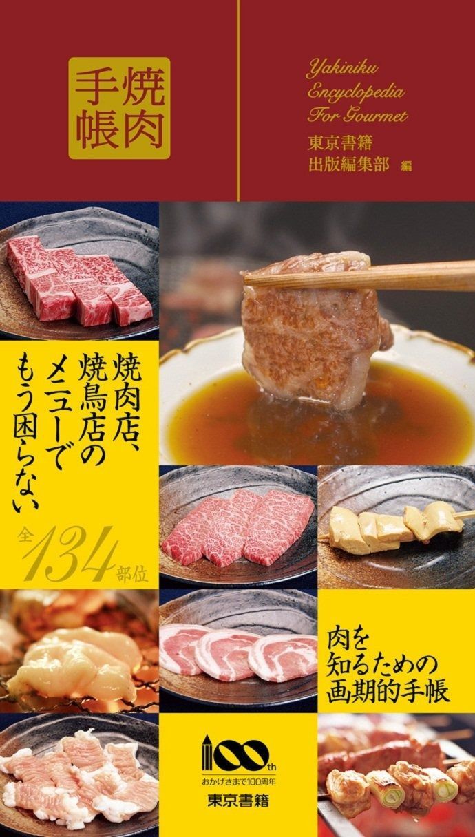 焼肉手帳