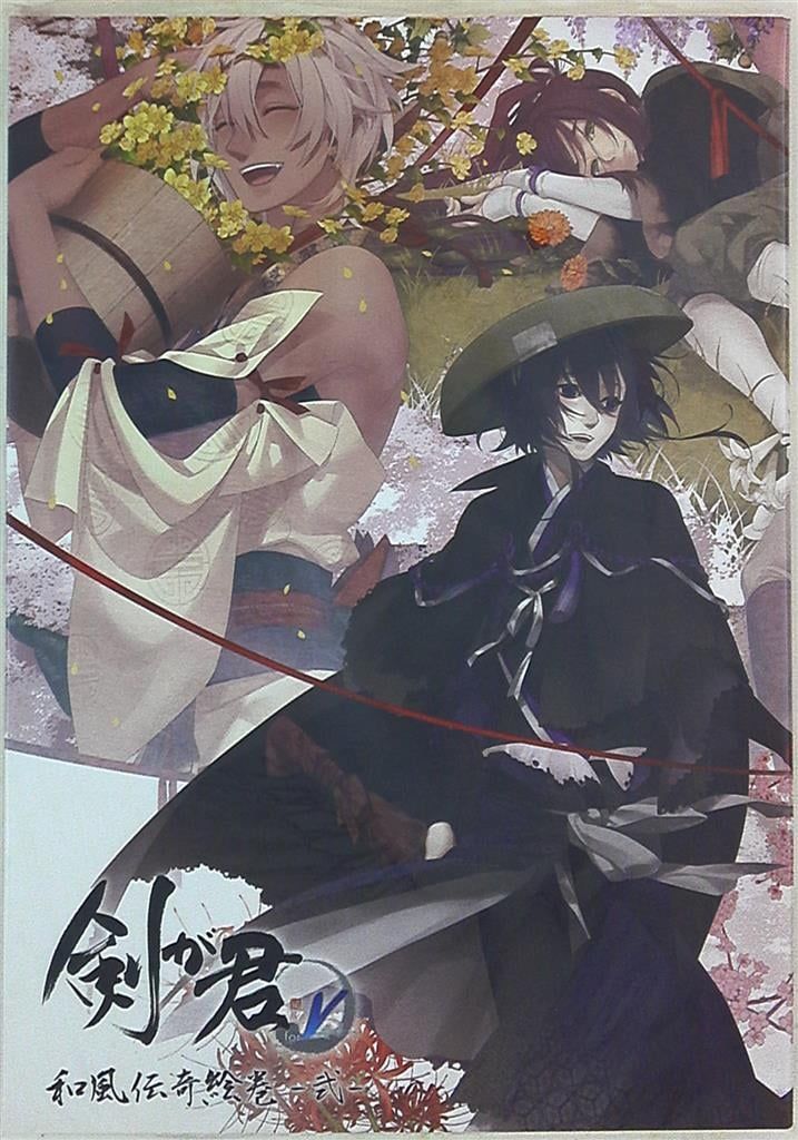剣が君 for 百夜綴り V Rejet 参 和風伝奇絵巻 剣が君「和風伝奇絵巻