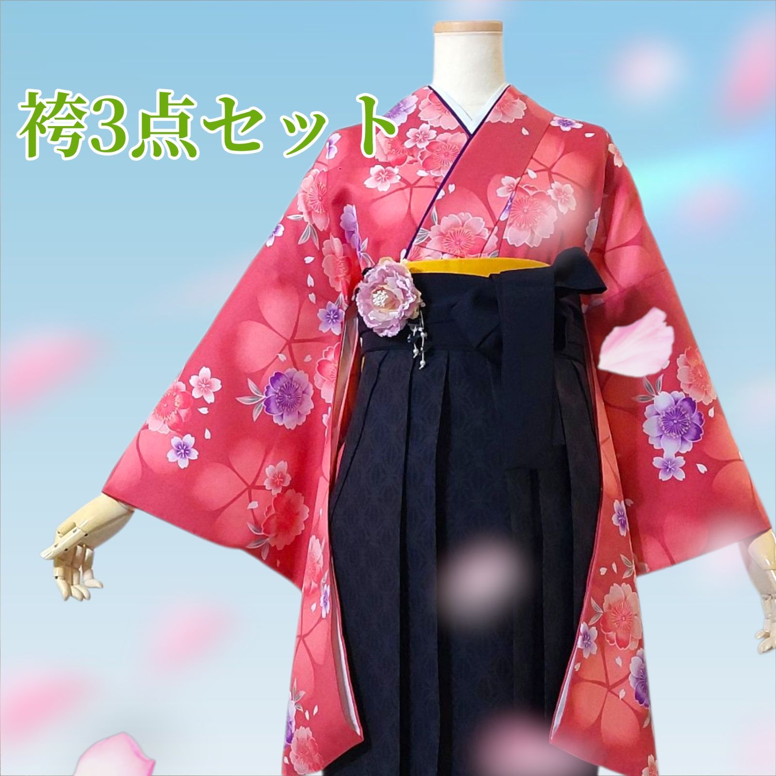 着物・袴・帯 3点セット】【美品】卒業式 に！レディース袴セット 成人 