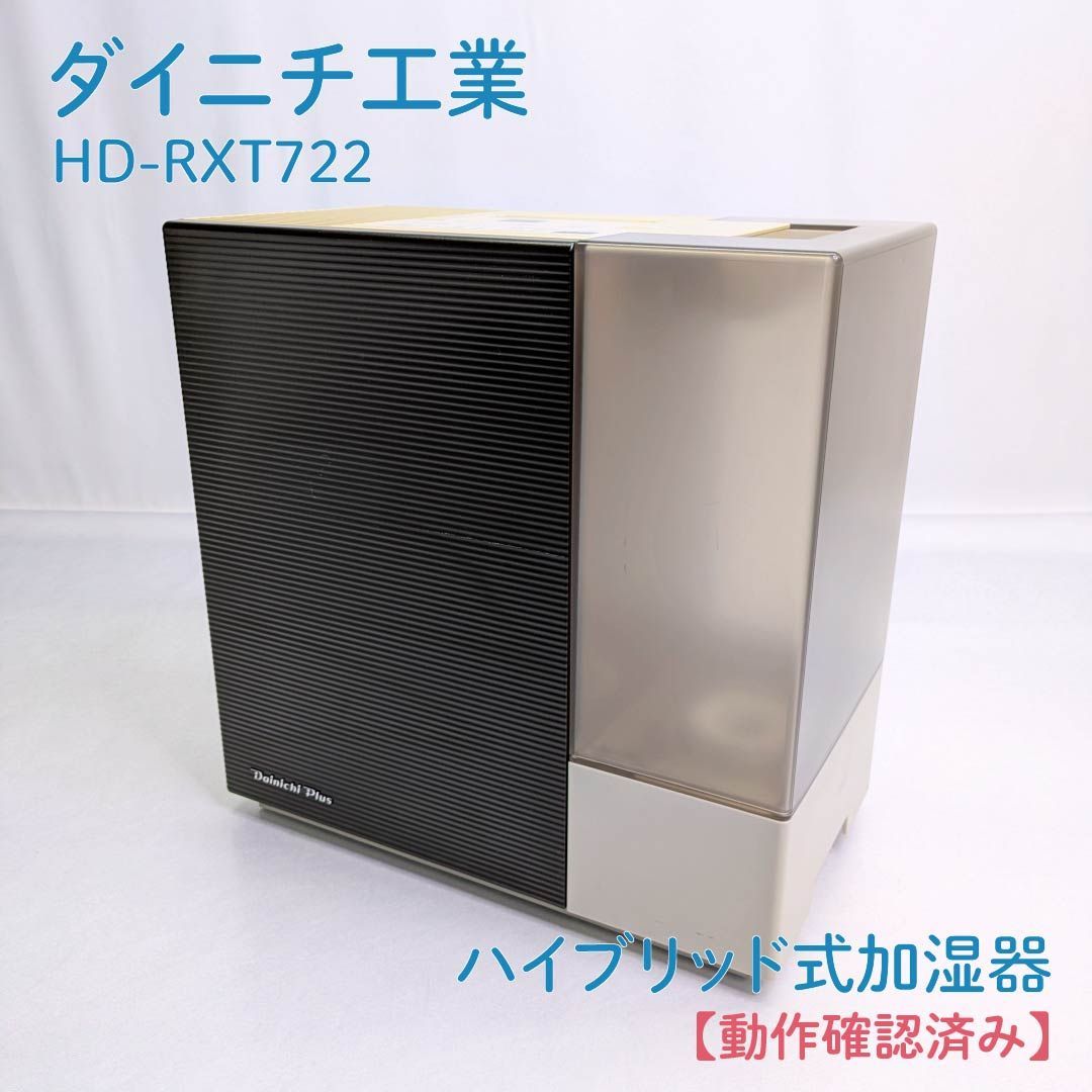 Dainichi Plus ハイブリッド式加湿器 HD-RXT722 ダイニチ ダイニチ