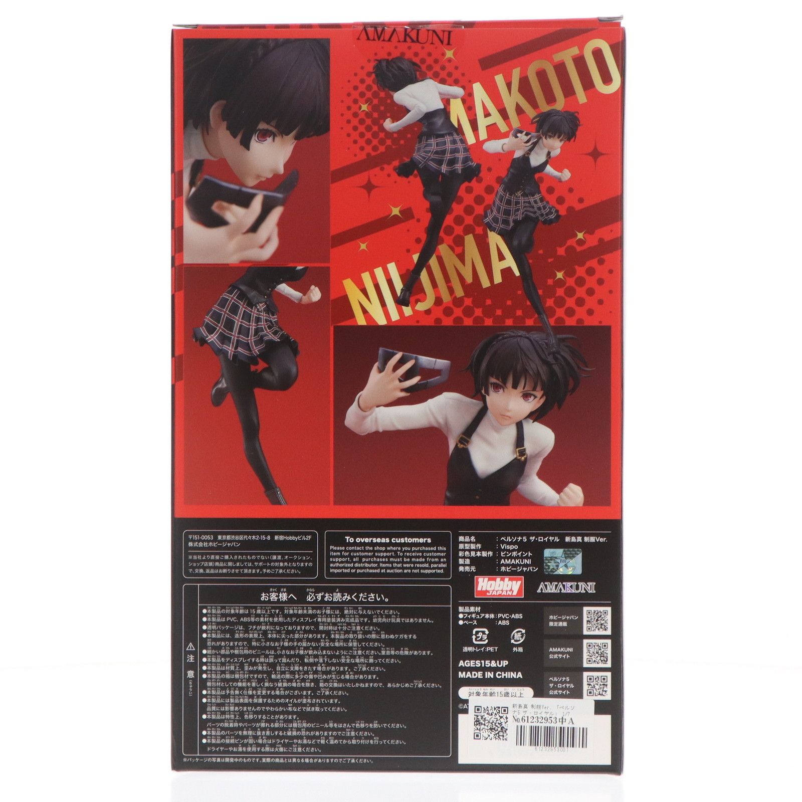 新島真(にいじままこと) 制服Ver. ペルソナ5 ザ・ロイヤル 1/7 完成品