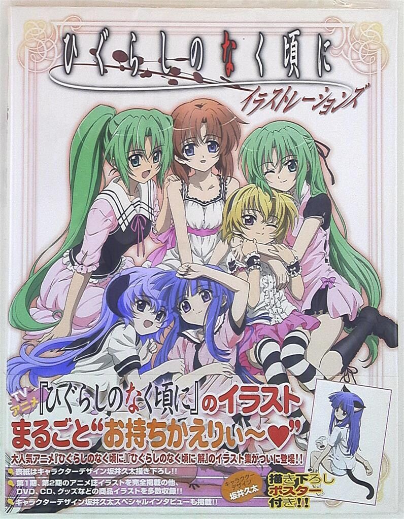 メルカリ便で発送！ひぐらしのなく頃に 業 ポスター 3種セット メルカリ便で発送！ひぐらしのなく頃に 業 ポスター 3種セット ひぐらしの