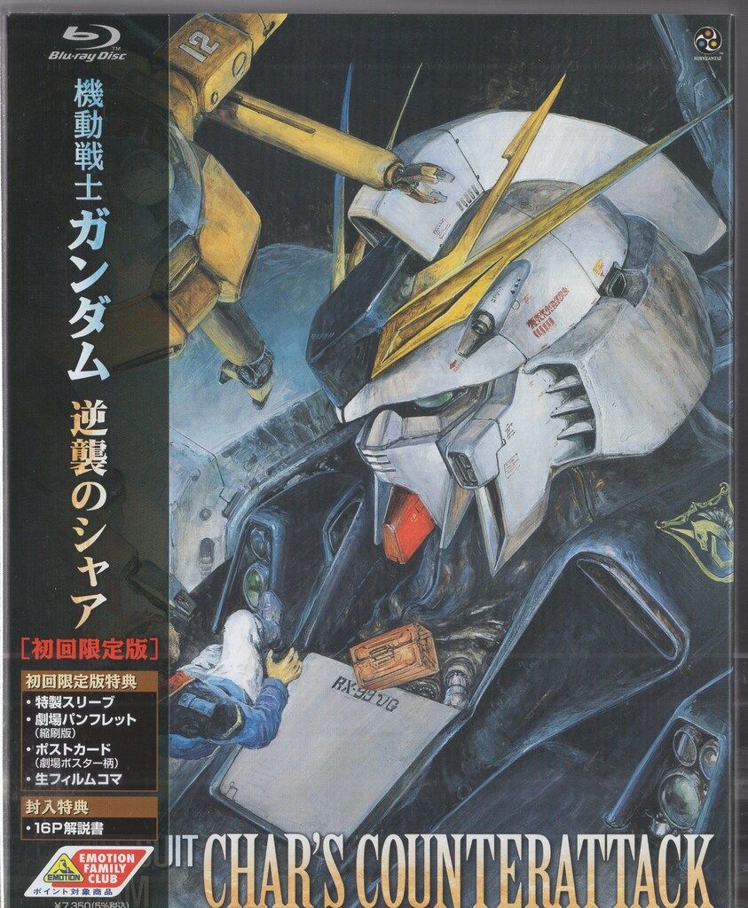 機動戦士ガンダム 逆襲のシャア（Blu－ray Disc） 【公式通販】