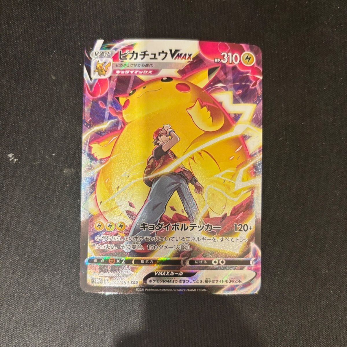 ピカチュウVMAX CSR S8b VMAXクライマックス 223/184 #20500 - メルカリ