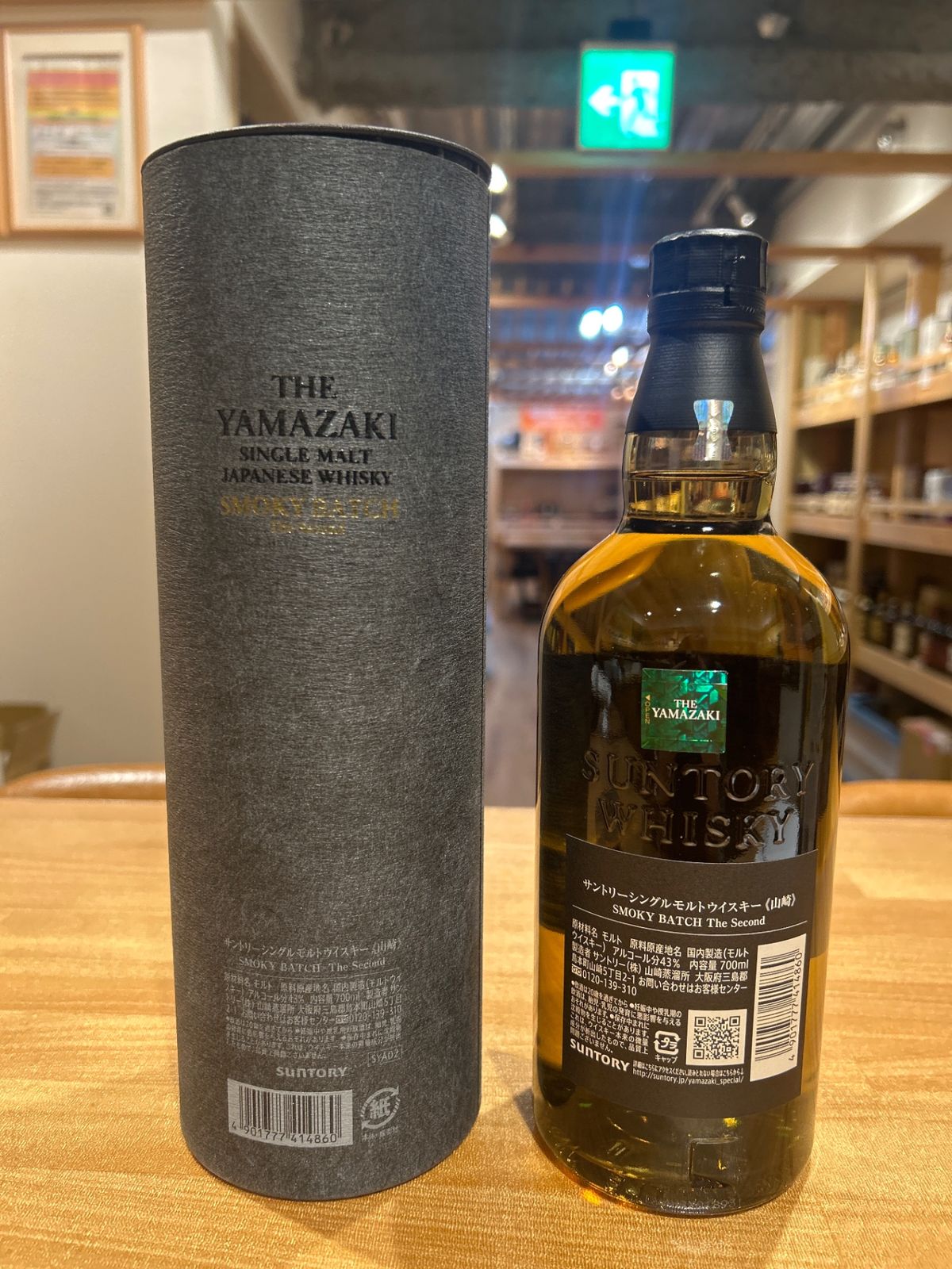 山崎 スモーキーバッチ ザ・セカンド - メルカリ