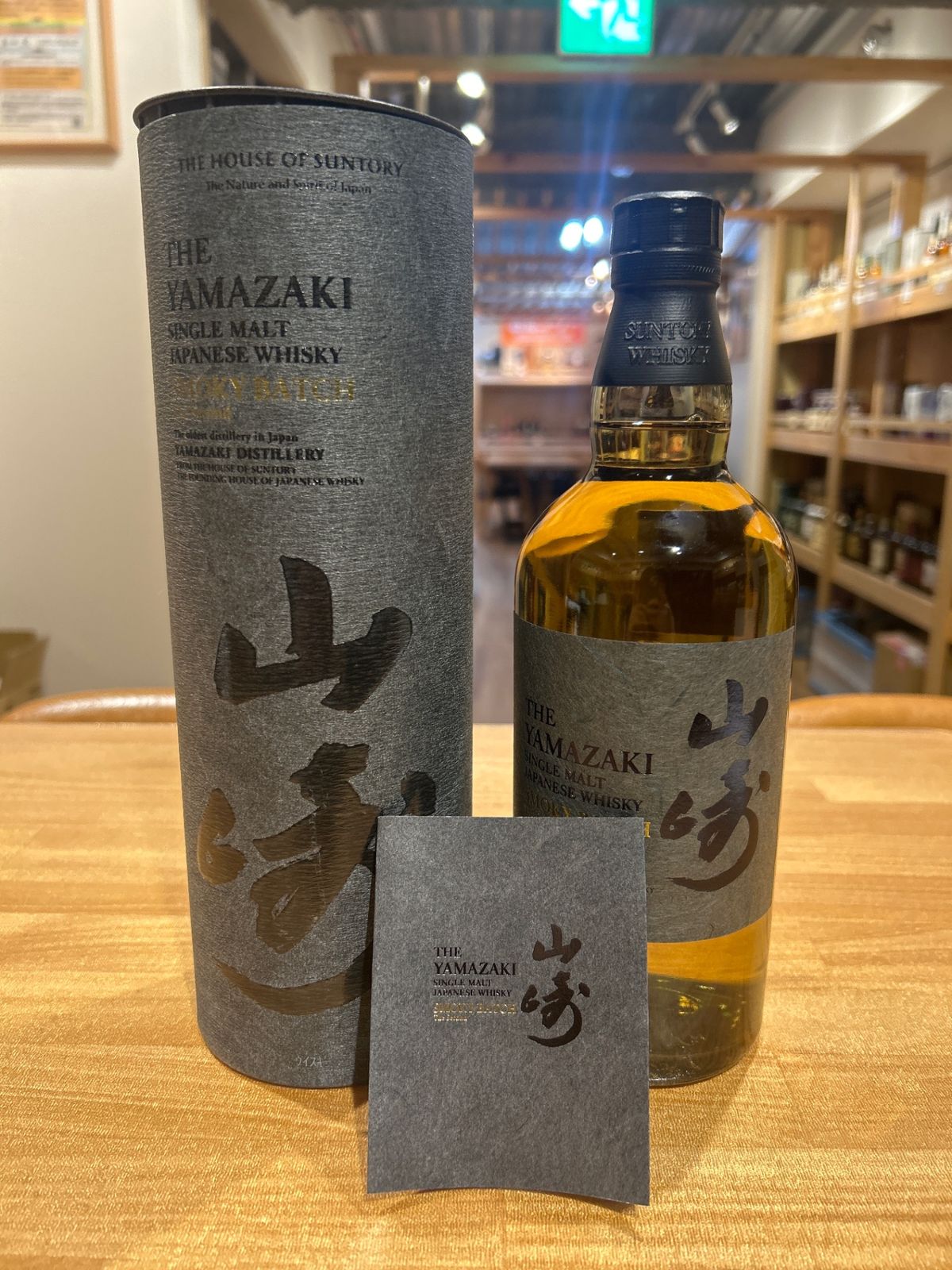 山崎 スモーキーバッチ ザ・セカンド - メルカリ