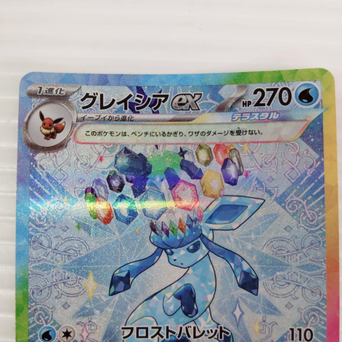 中古品】ポケモンカード ポケカ グレイシアex SAR 〇YR-54262〇 - メルカリ