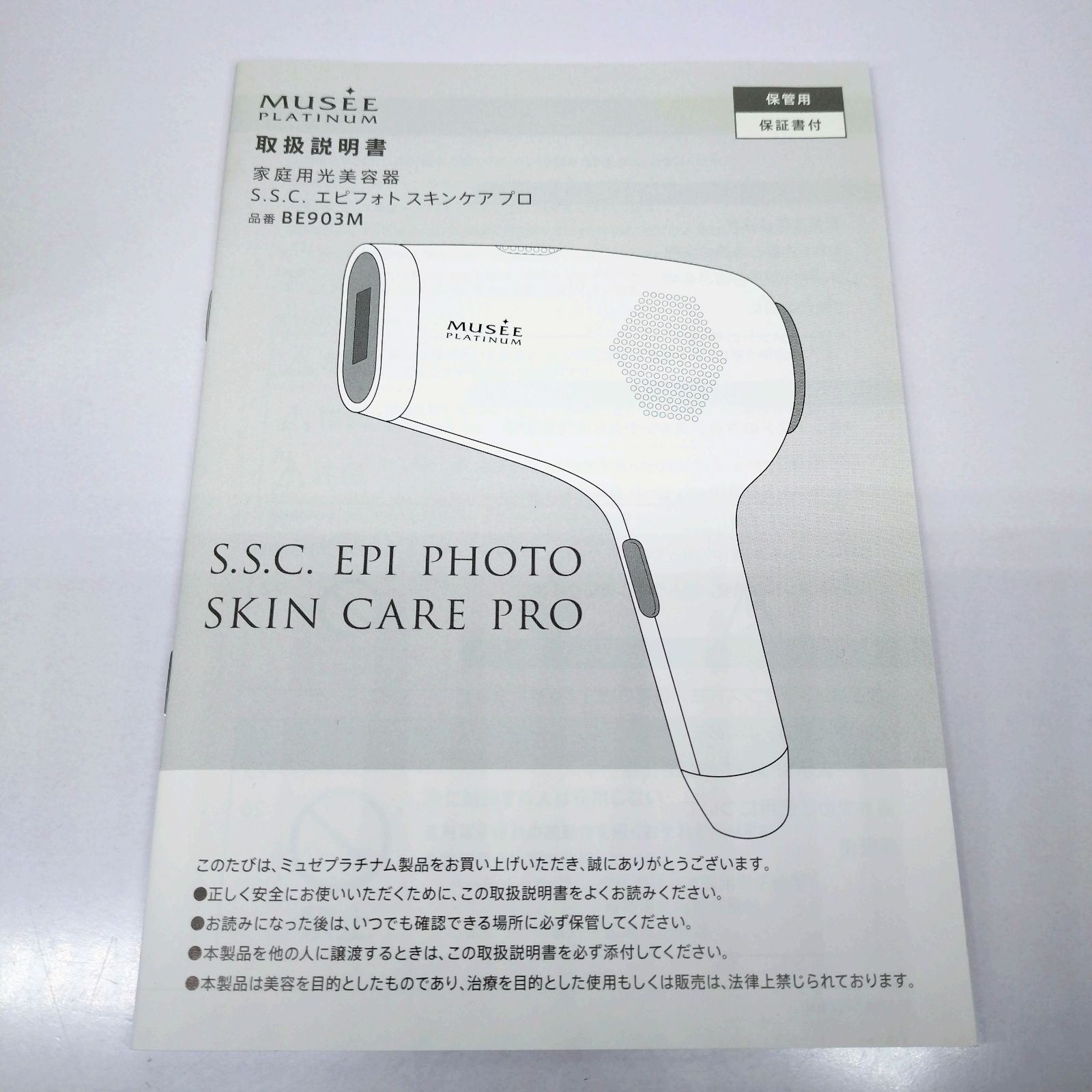 MUSEE ミュゼ S.S.C. エピフォトスキンケア プロ - メルカリ