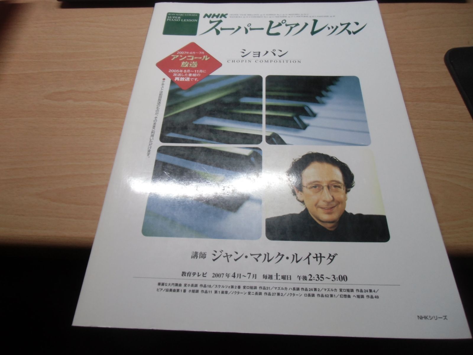 NHKスーパーピアノレッスン/ショパン (NHKシリーズ) - メルカリ