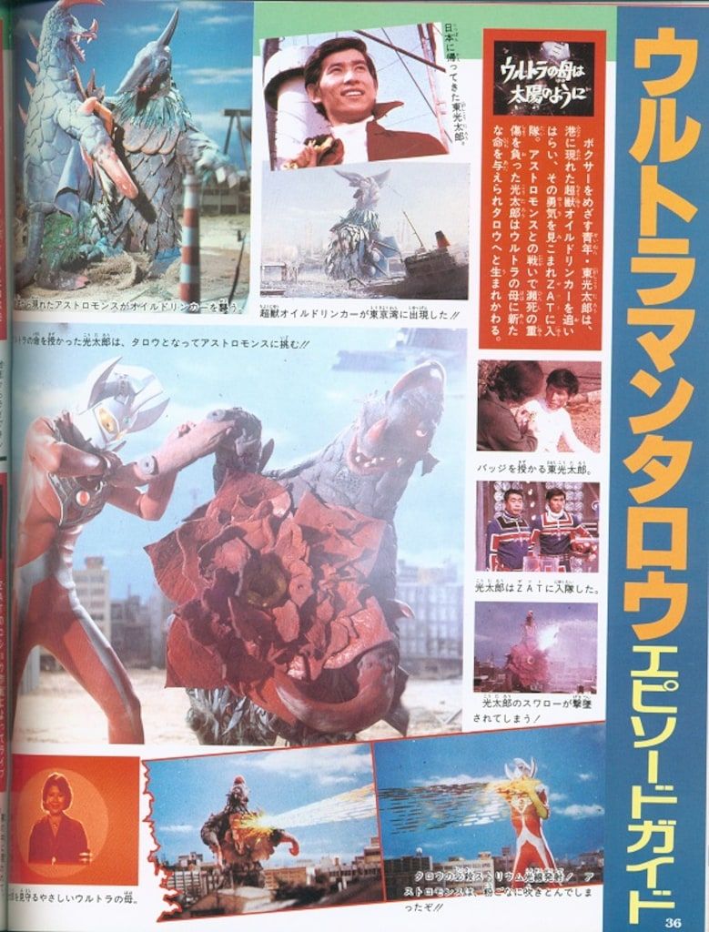 てれびくんデラックス　愛蔵版　ウルトラマンタロウ超全集 □愛蔵版 ウルトラマンタロウ 超全集 てれびくんデラックス 小学館