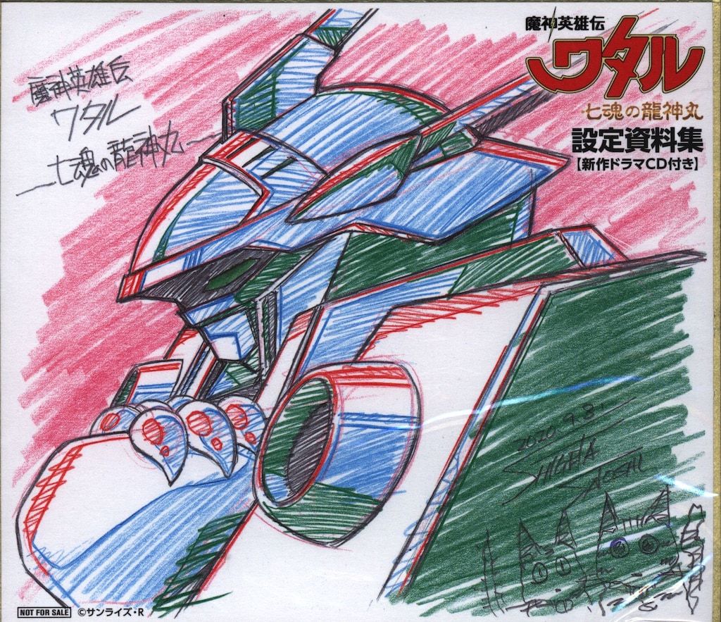 メディアパル 魔神英雄伝ワタル 七魂の龍神丸 設定資料集 - メルカリ