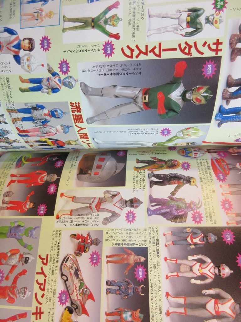 朝日ソノラマ 宇宙船別冊 怪獣・ヒーローお宝鑑定カタログ - メルカリ