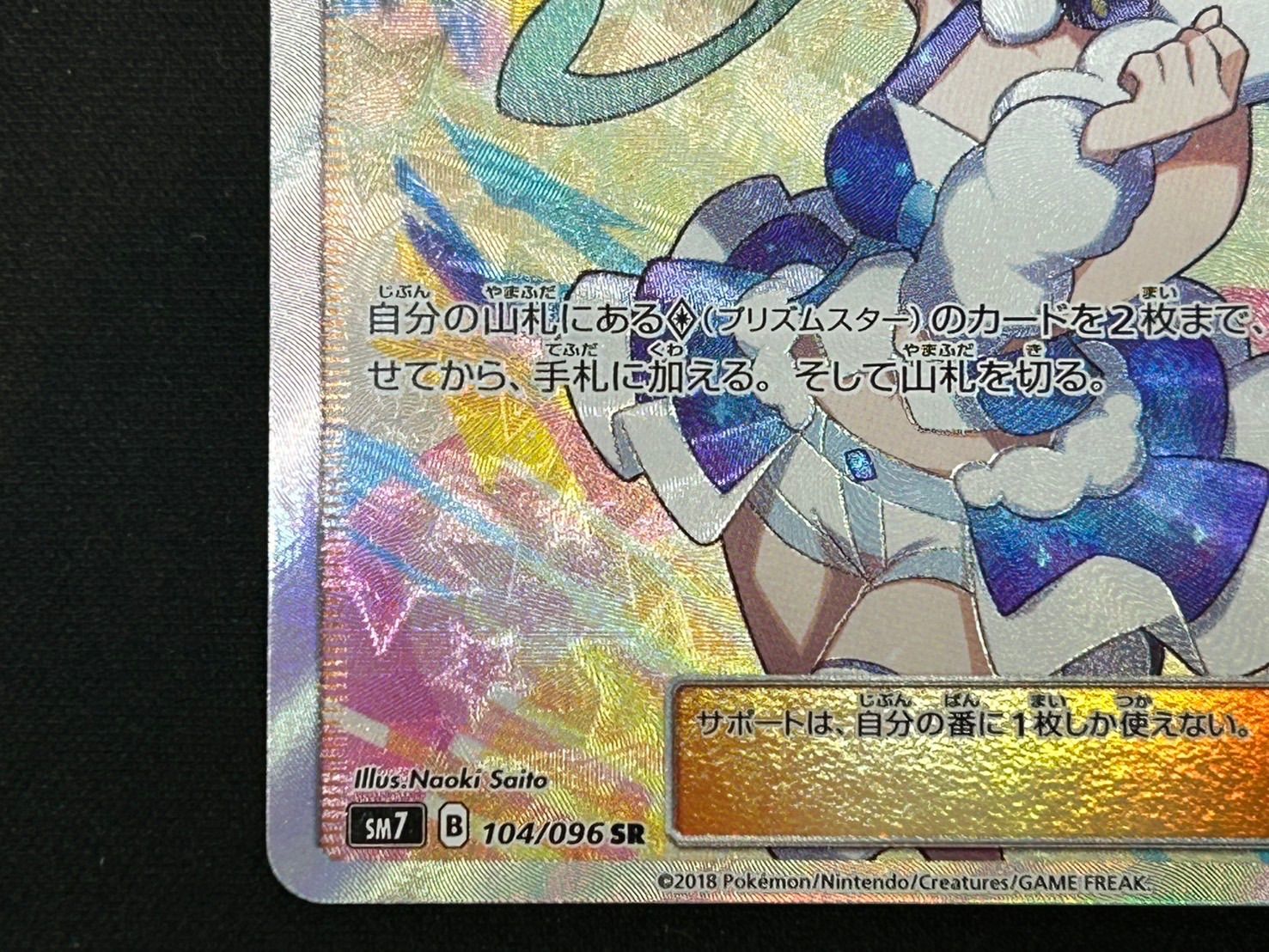 ルチア SR 104/096 裂空のカリスマ - メルカリ