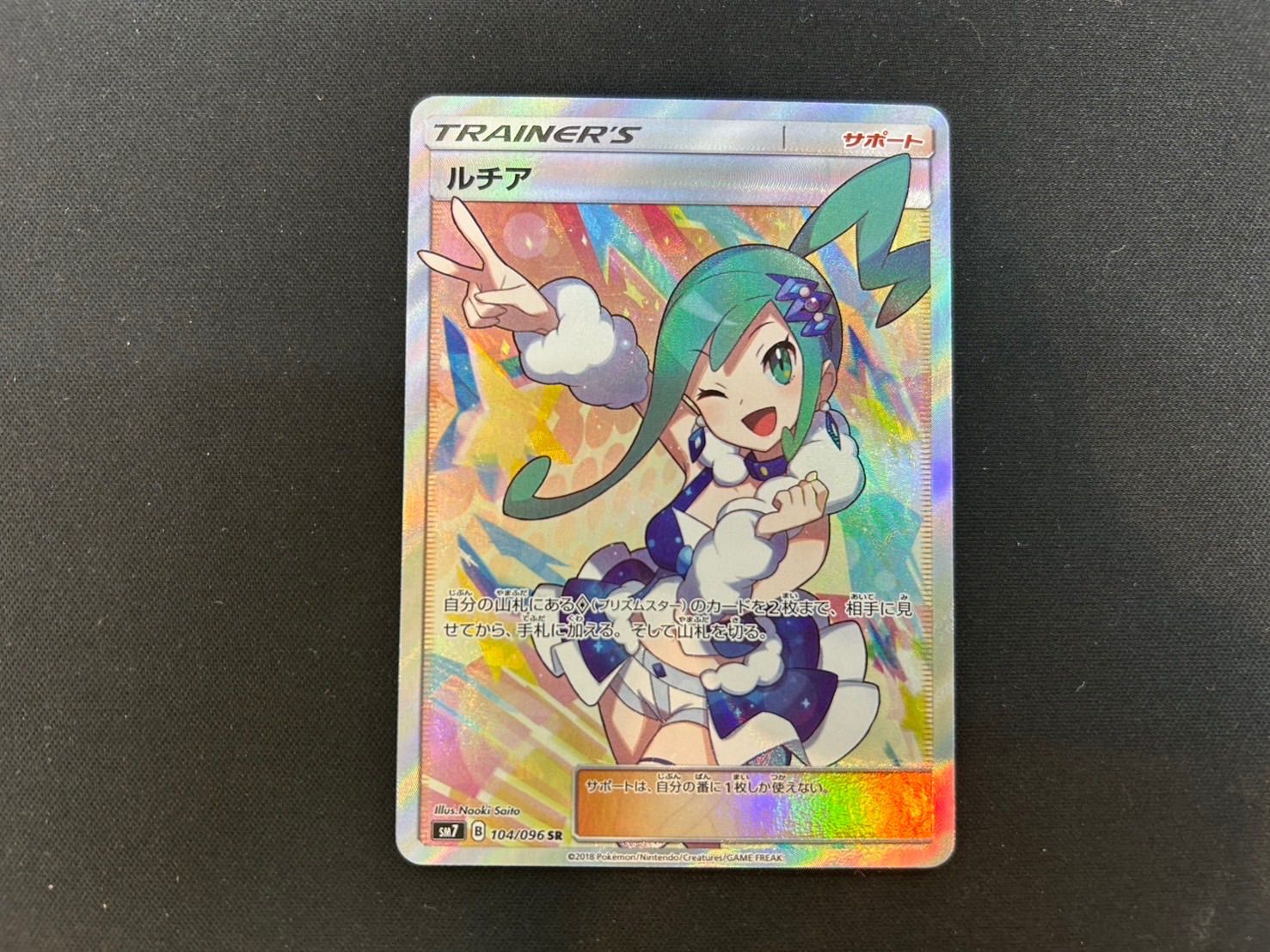 ルチア SR 104/096 裂空のカリスマ - メルカリ