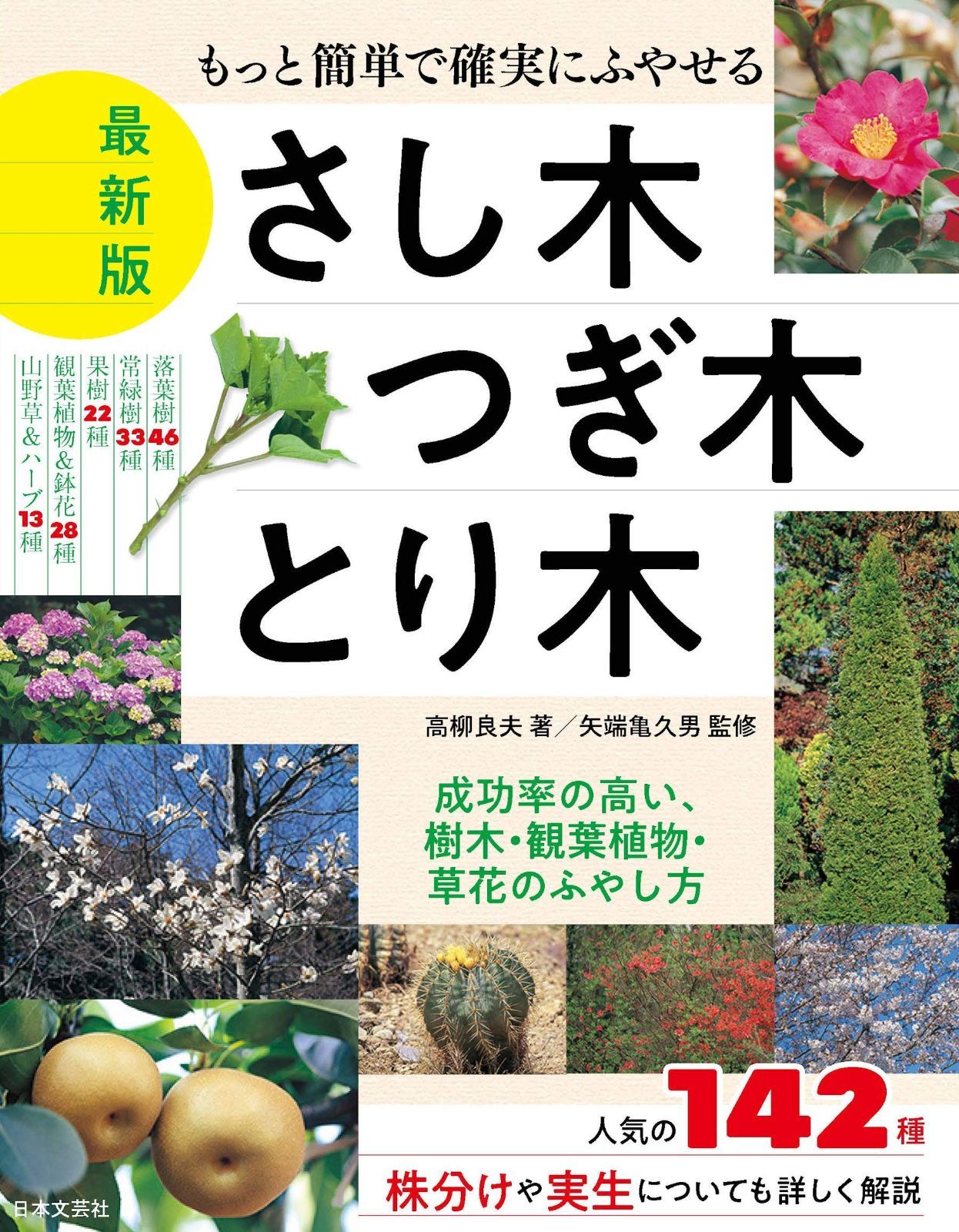 最新版 さし木・つぎ木・とり木 【公式通販】