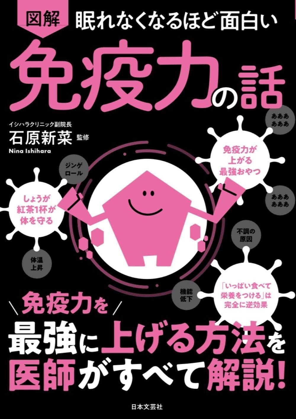図解 眠れなくなるほど面白い 免疫力の話 Audible版『眠れなくなるほど