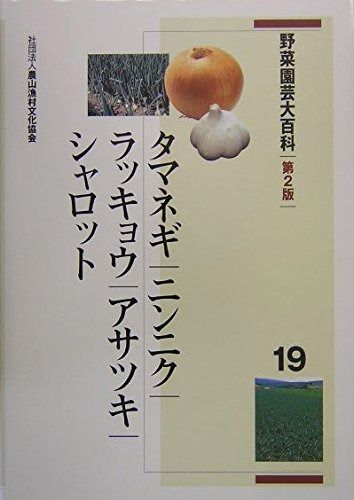 専用出品 野菜園芸大百科11巻(再出品) 野菜園芸大百科 (19) オンライン 専用出品 野菜園芸大百科11巻(再出品)