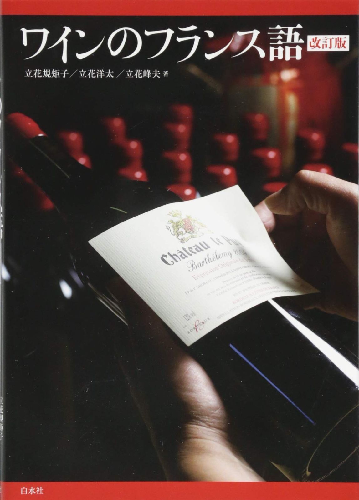 ワインのフランス語[改訂版] - メルカリ