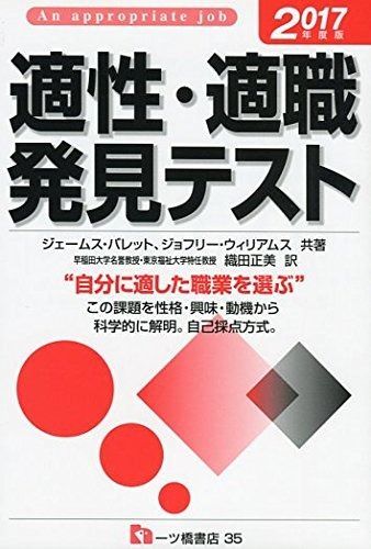 適性・適職発見テスト 2012年度版 京都・滋賀 | 自分に向いている仕事