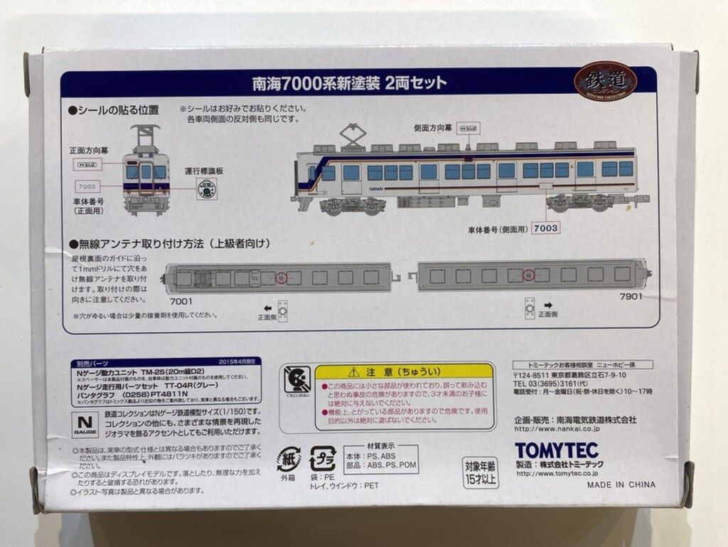 TOMYTEC 鉄道コレクション 南海7000系 新塗装 冷房車 2両セット - メルカリ