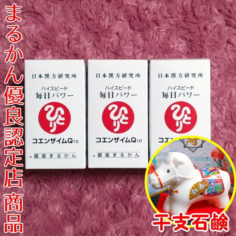 2026年開運干支石けん付き】銀座まるかん ハイスピード毎日パワー