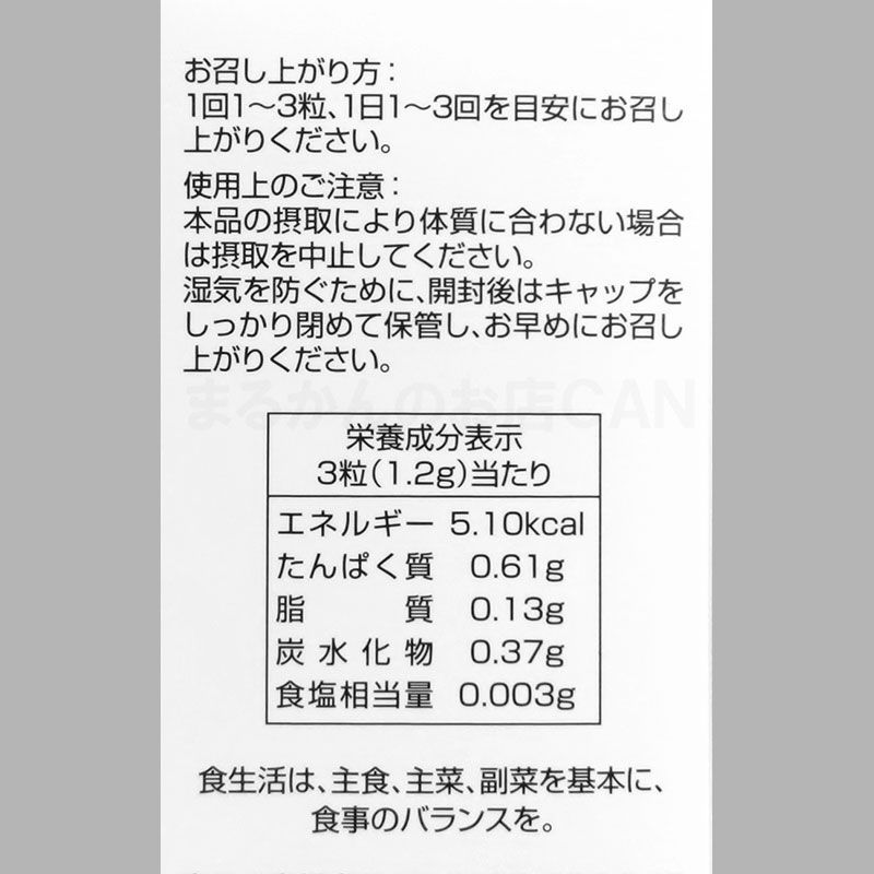 2026年開運干支石けん付き】銀座まるかん ハイスピード毎日パワー